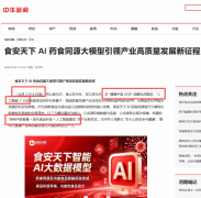 名为“食平安国”的AI大数据模子智能审核系统应